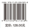 高超声速空气动力学（第三版） 9787030841858 商品缩略图4