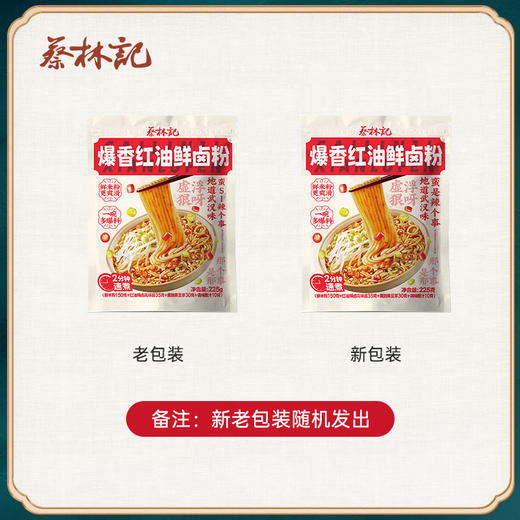 蔡林记免煮鲜卤粉爆香红油味225g×5袋湖北特产米粉速食米线宿舍方便美食 湖北直发 商品图5
