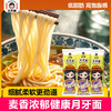 【福利❗️9.9抢🔥月牙面】低脂肪高饱腹感，细腻柔软更劲道，麦香浓郁健康好面，家常煮面、拌面都合适营养健康无任何添加挂面面条QQ 商品缩略图1