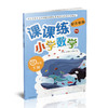 2026年春 课课练 小学数学四年级下册 配苏教版 不含试卷 小学数学教材同步教辅练习试卷 江苏凤凰教育出版社 商品缩略图4