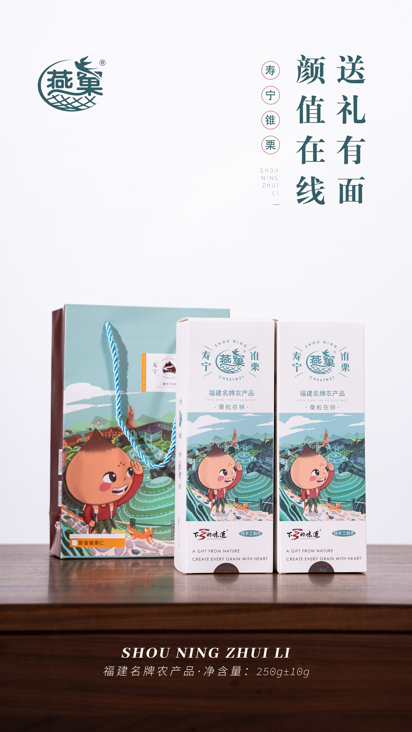 寿宁平溪燕窠锥栗 即食品  250g*2盒