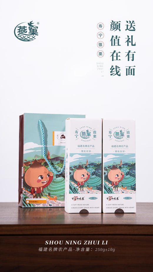 寿宁平溪燕窠锥栗 即食品  250g*2盒 商品图0