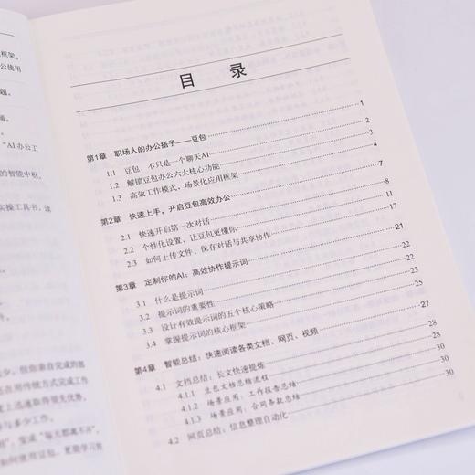 秒懂豆包*办公 商品图1