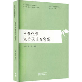 中学化学教学设计与实践