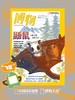 博物杂志 2026年4月刊 鼯鼠
封面故事 翼装飞行鼻祖 商品缩略图2