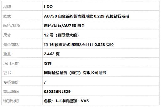 I DO AU750白金简约时尚四爪款0.229克拉钻石戒指12号（皆取最大值）030326NJS29 商品图8