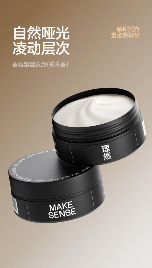 理然香氛塑形发泥（柏木香） 商品图2