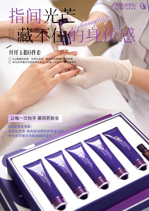 【完善信息】淑女坊-纤纤玉指6件套 商品图1