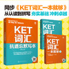 KET词汇抗遗忘默写本 商品缩略图3