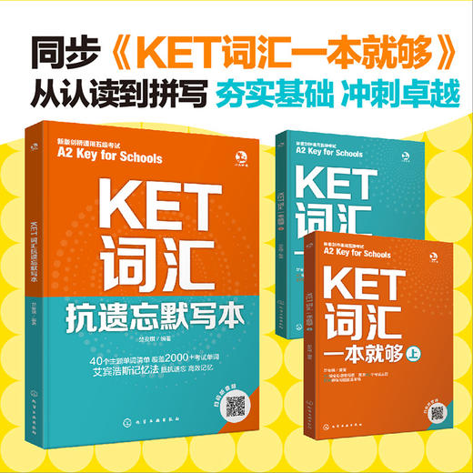 KET词汇抗遗忘默写本 商品图3