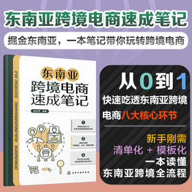 东南亚跨境电商速成笔记