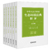【全5册】中华人民共和国生态环境法典释评（全五册） 吕忠梅 汪劲主编 法律出版社 商品缩略图0
