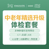 中老年精选升级体检套餐 -远东罗湖院区-体检科 商品缩略图0