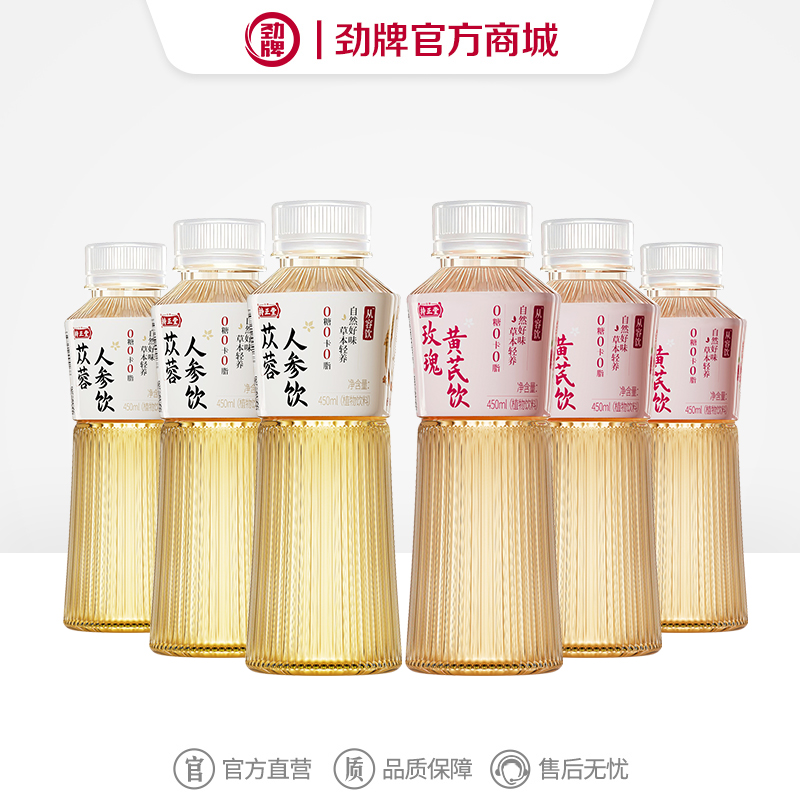 【新品】持正堂玫瑰黄芪饮/苁蓉人参饮