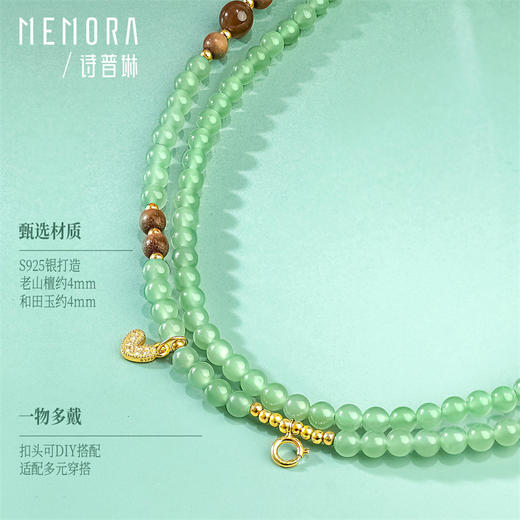 【新品首发】玉玲珑系列 s925银老山檀和田玉晴水万能链 女士礼物MEMORA诗普琳NN004401 商品图4