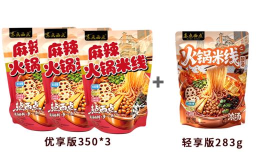 东点西点火锅米线 商品图1