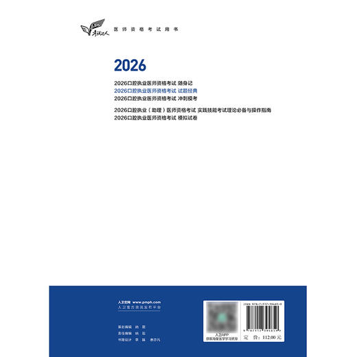 2026口腔执业医师资格考试试题经典 商品图2