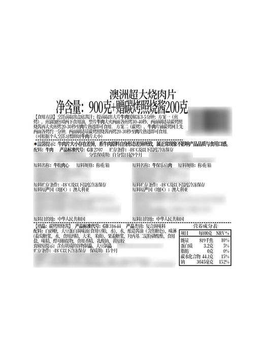 MM 山姆 澳洲超大烧肉片（900g+赠炭烧照烧酱 200g） 商品图6