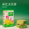 索菲亚威化冰淇淋抹茶口味65g 商品缩略图0