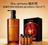 【春日福利】Shu uemura/植村秀新版卸妆油｜琥珀活肌洁颜油 新臻艺养肤洁颜油礼盒(450ml+50ml*7) 商品缩略图1