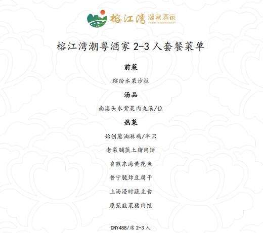 【珠海华业建国饭店】景观房（大床/双床）两晚含早+2-3人餐 商品图13