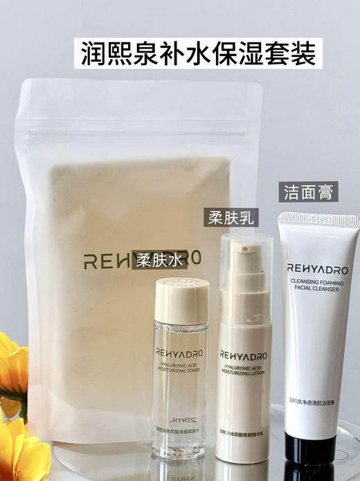 【三套到手9件】润熙泉玻尿酸青颜水乳护肤三件套效期2027年3-10月随机发 【水28ml＋乳28g＋洁面30g】三件套/袋 商品图1