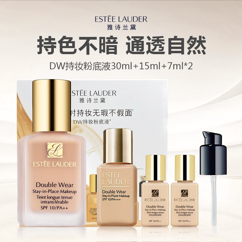 【限时特惠】Estee Lauder/雅诗兰黛 DW持妆粉底液一拖三套组  配原装泵头 （30ml+15ml+7ml*2）