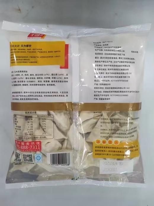千味央厨蒸煎饺1kg 商品图1