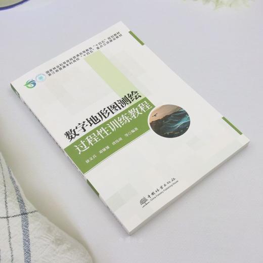 E数字地形图测绘过程性训练教程 &3087 商品图3