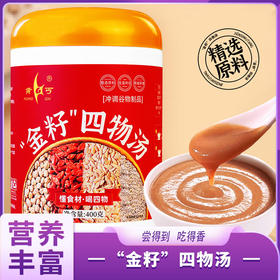 金籽四物汤