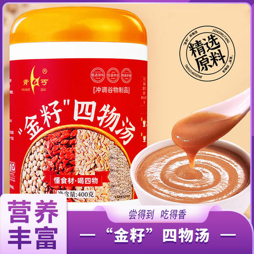 金籽四物汤 商品图0