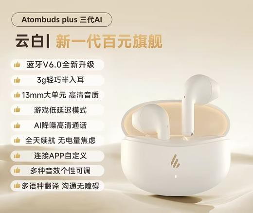 积分免费兑：漫步者（EDIFIER）AtomBuds真无线蓝牙耳机半入耳式 原子豆Plus花再降噪通话音乐运动低延迟游戏 超长续航 节日礼物 Plus焕新版-云白 商品图0