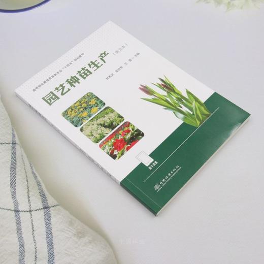 E园艺种苗生产（南方本） &3578 商品图3