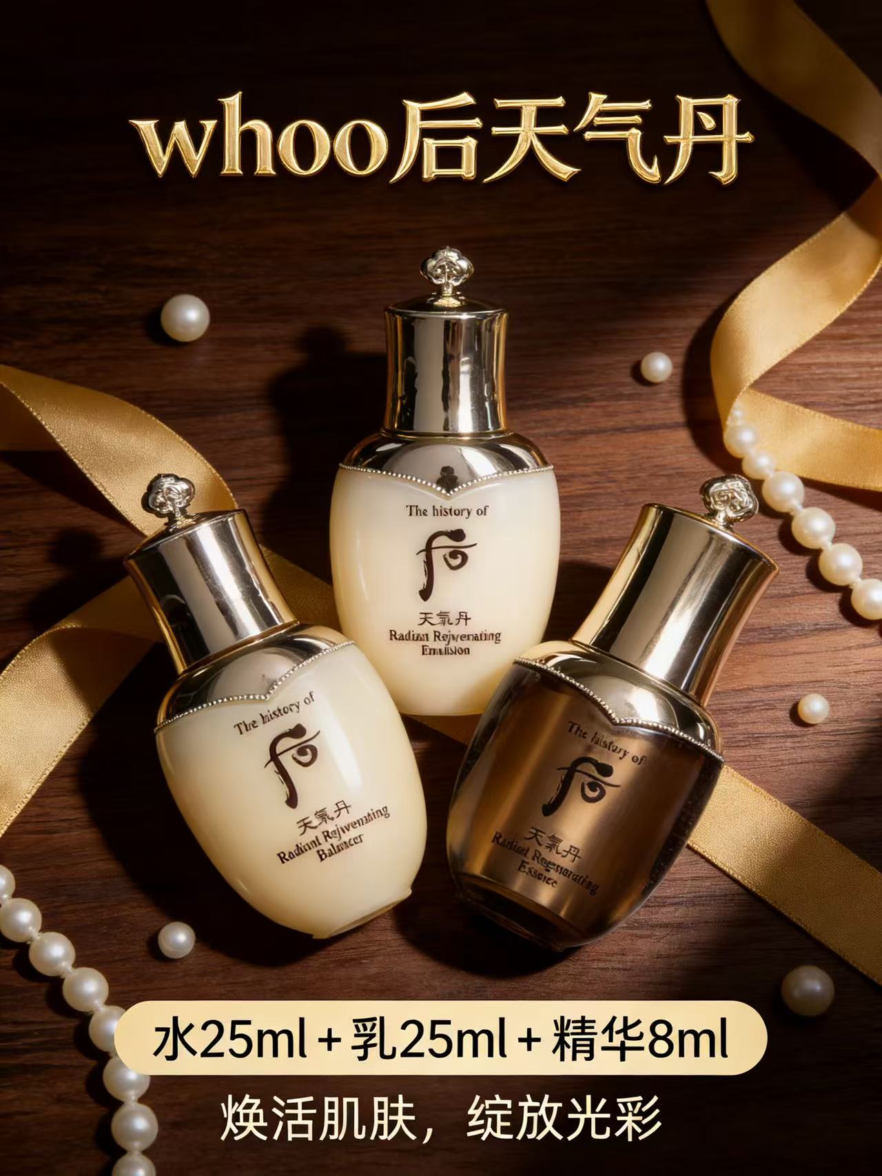 【大牌秒杀】whoo后天气丹水25ml+乳25ml+精华中样8ml三件套（瓶身微瑕，介意勿拍）