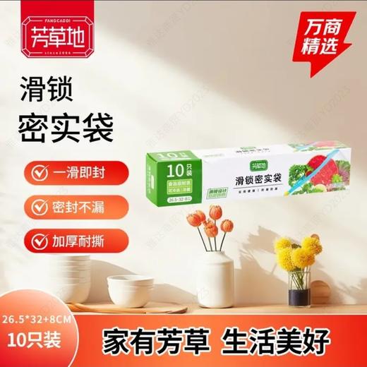 芳草地滑索密实袋10只装 商品图0