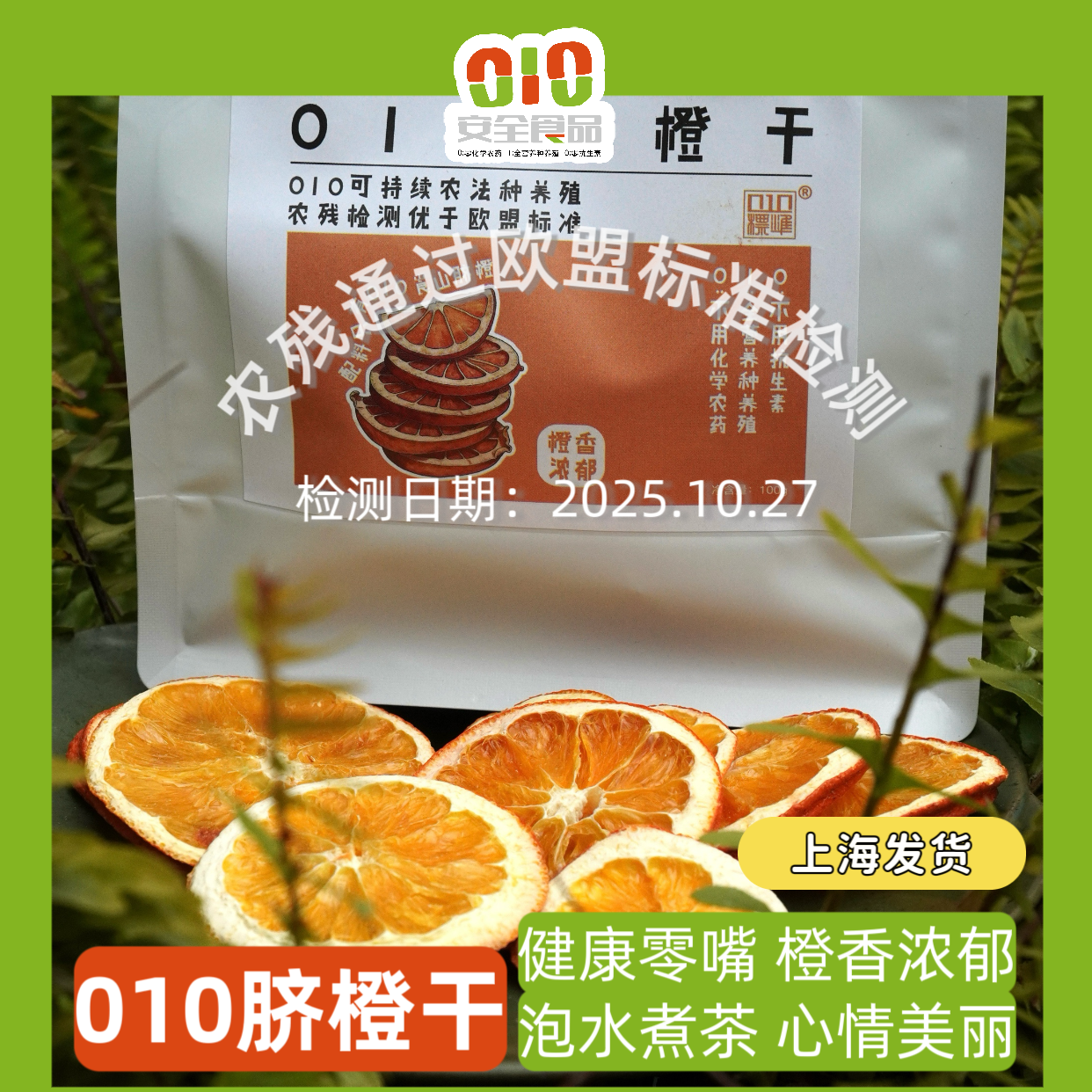 010脐橙干  健康零嘴  橙香浓郁  愉悦心情 零食泡茶烹饪皆可