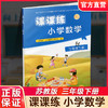 2026年春 课课练 小学数学三年级下册3下 配苏教版 不含试卷 小学数学教材同步教辅练习试卷 江苏凤凰教育出版社 商品缩略图0