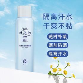 曼秀雷敦新碧清透水感防晒喷雾SPF50+PA+++