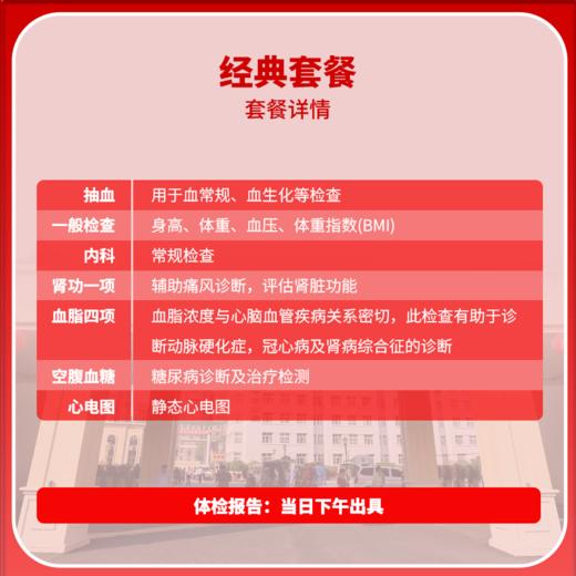 兔途 北亚健康基石体检套餐 商品图2