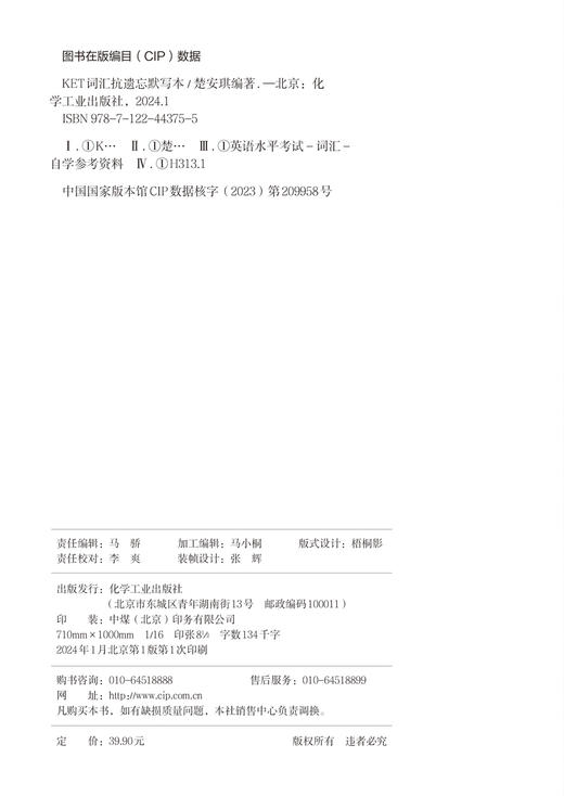 KET词汇抗遗忘默写本 商品图6