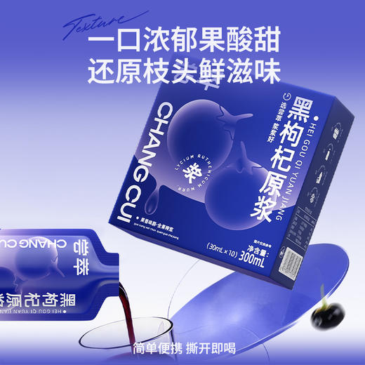 杞里香尝萃黑枸杞原浆300ml 独立袋装 青海黑枸杞，配料只有黑枸杞，花青素营养 商品图5