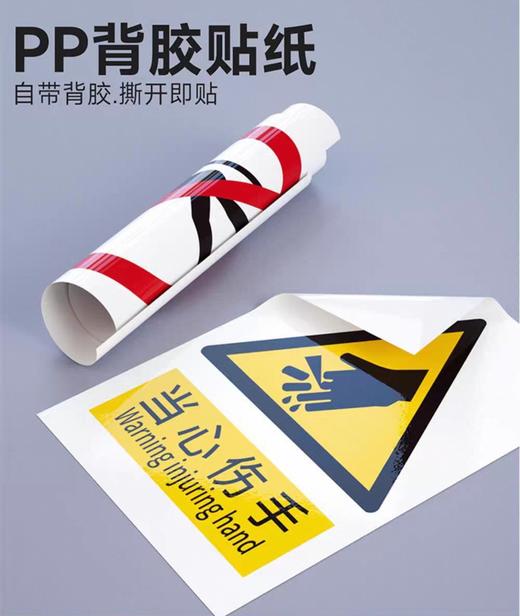 【MMK】安全标识（新国标）---PP背胶 商品图0