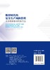 数智时代的安全生产风险管理 文本数据驱动的新方法 商品缩略图1