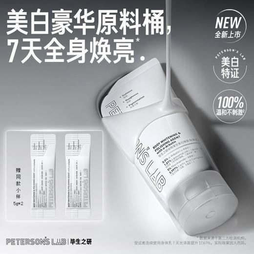 毕生之研 熊果苷美白身体乳150g保湿 商品图0