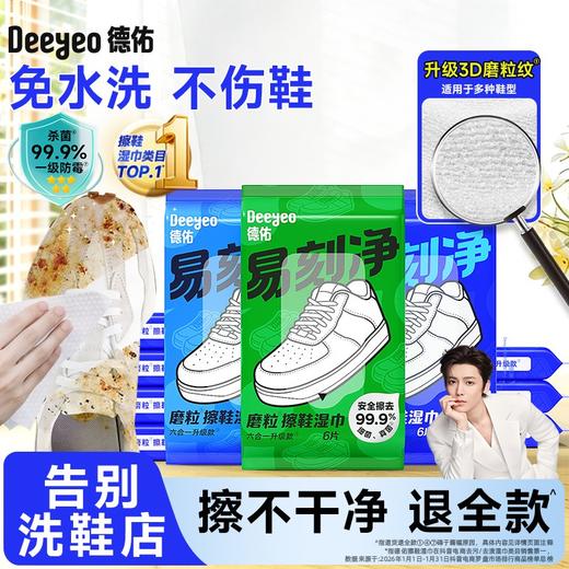 【GX】德佑小白鞋湿巾擦鞋湿巾12片*5包 商品图0