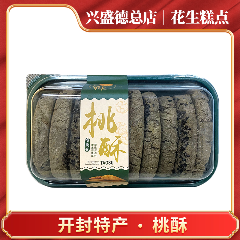 兴盛德总店开封特产桃酥经典老式糕点