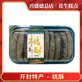 兴盛德总店开封特产桃酥经典老式糕点