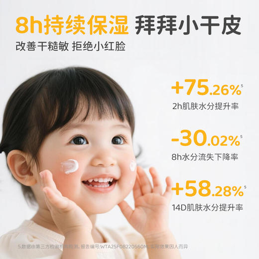 2瓶-20 到手118【出生即可用】蓓雀儿婴童轻润安心霜 （0m+） 商品图9
