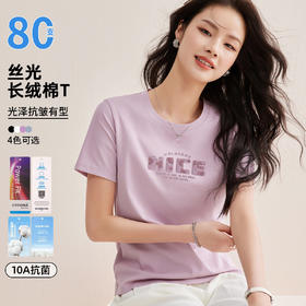 「自j」全新升级【铂金会员128/天猫169/差价41】(13155)洛诗琳气质丝光棉短袖上衣女2026夏季字母刺绣宽松显瘦T恤