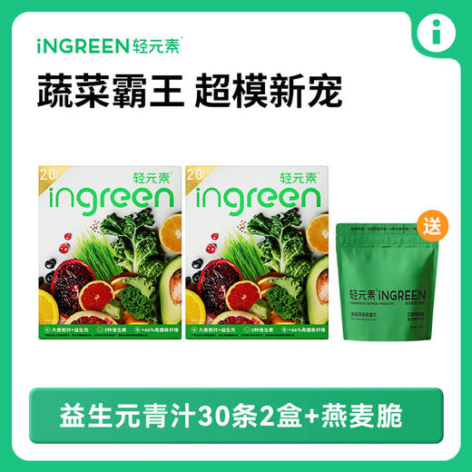 轻元素全优植物益生元青汁 商品图1